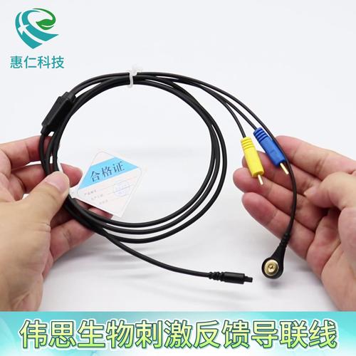 原裝全新南京偉思醫(yī)療電子生物刺激反饋儀導(dǎo)聯(lián)線