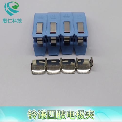 鈴謙Kenz Cardico 1211心電圖機(jī)配件四肢電極夾CR-2020