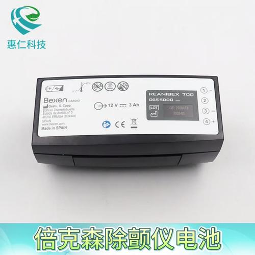 Osatu奧薩圖Bexen cardio倍克森REANIBEX 700除顫監護儀電池