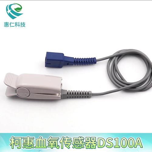 柯惠血氧傳感器探頭DS100A成人9針指夾式泰科加密可重復(fù)使用