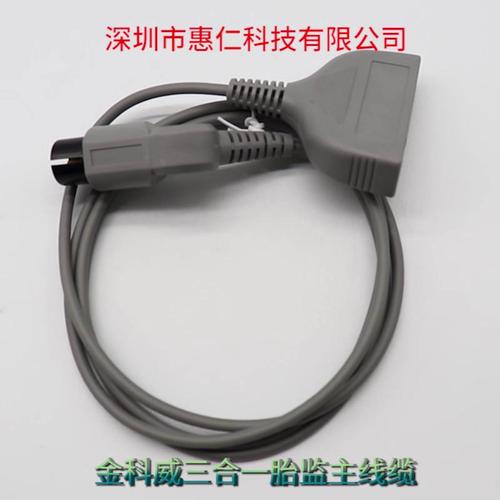 飛利浦金科威母嬰孕婦胎兒監(jiān)護(hù)儀UT3000A三合一分體式探頭主線纜彎頭