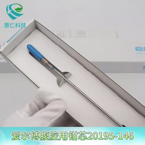 Erbe愛爾博電外科設備VIO300D高頻電極腹腔用百克鉗芯20195-146