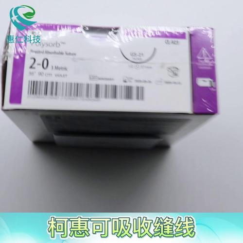 美國(guó)柯惠合成可吸收性外科縫合線CL-923紫色2-0號(hào)90cm36根一盒