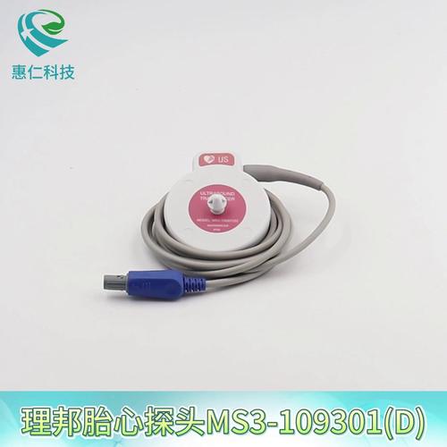 理邦胎兒母親監(jiān)護(hù)儀F2F3F6F9超聲US胎心探頭4/6針雙槽MS3-109301(D)