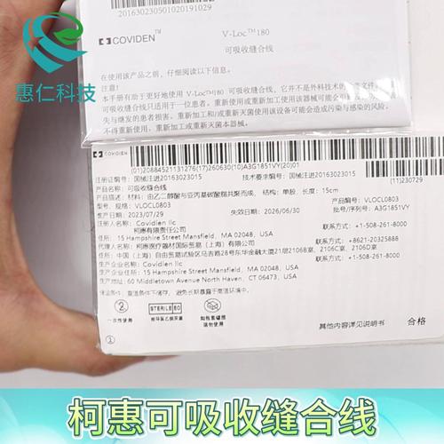 原裝COVIDIEN柯惠可吸收縫合線VLOCL0803 VLOCL0804 VLOCL0814綠色帶圓針CV-23