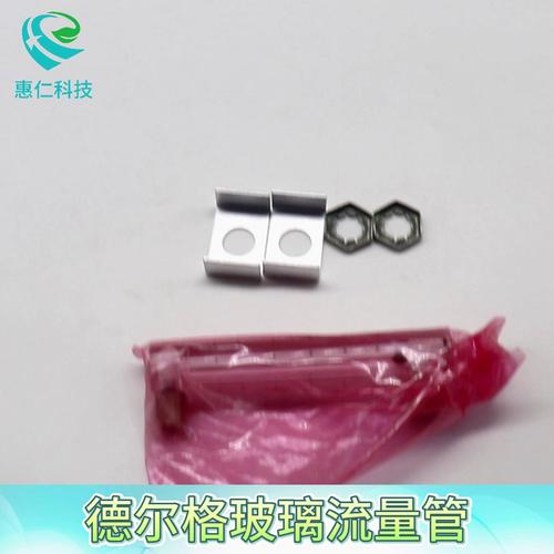 德爾格drager麻醉機新鮮氣體玻璃流量計測量管傳感器8604705-03