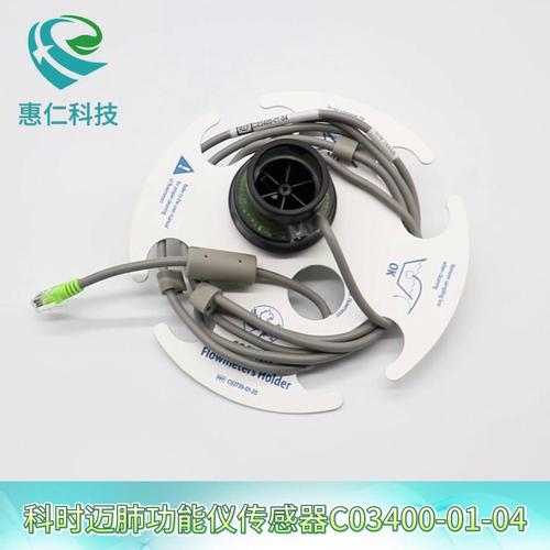 COSMED科時邁肺功能測試儀QUARK PFT渦輪流量傳感器C03400-01-04一體型帶線