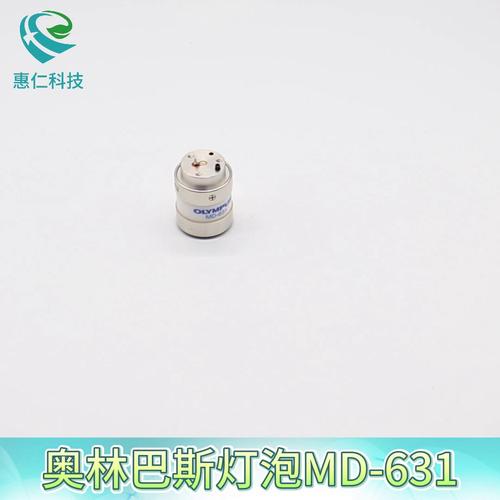 奧林巴斯冷光源燈泡MD-631內(nèi)窺鏡CLV-S190 160 260 180 40 45氙燈300W