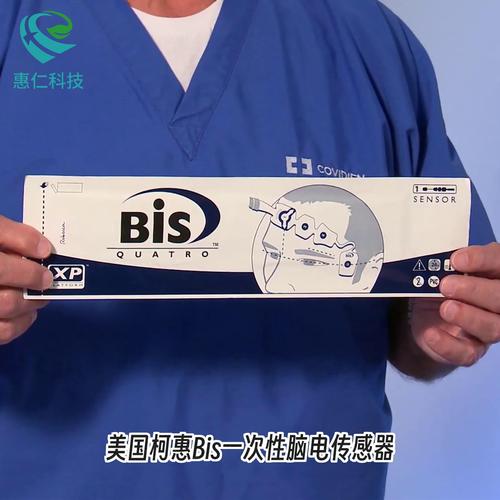 柯惠BIS一次性腦電傳感器電極片186-0106麻醉深度傳感器1盒25片