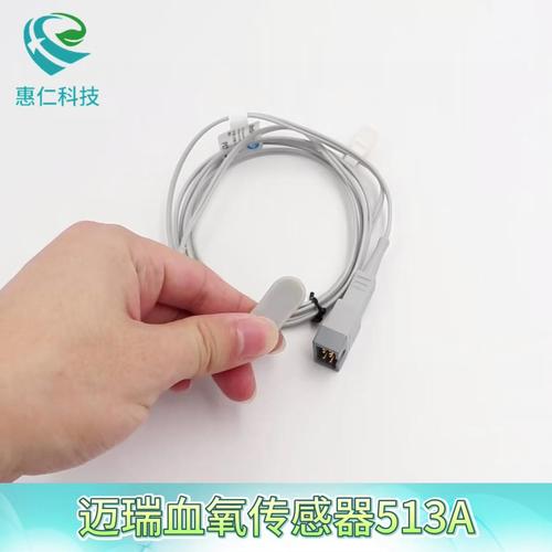 邁瑞分體耳夾式血氧傳感器探頭513A成人小兒重復性使用
