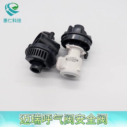 邁瑞呼吸機(jī)SV300 350 600 800 e3 e5安全閥可拆卸部分115-021478-00