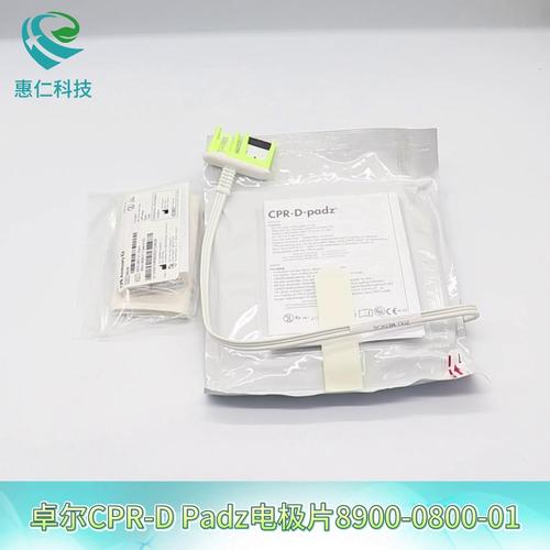 ZOLL卓爾AED Plus半自動體外除顫儀器CPR-D Padz成人電極片8900-0800-01