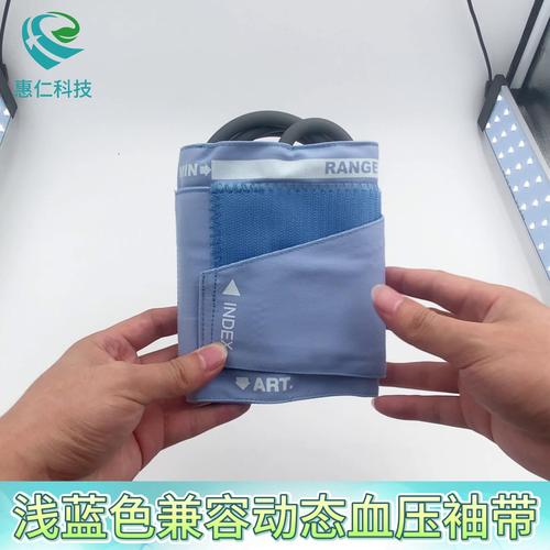 兼容太空無錫中健動態(tài)血壓袖帶套通用純棉單管成人上臂式綁帶淺藍色惠仁HR2202