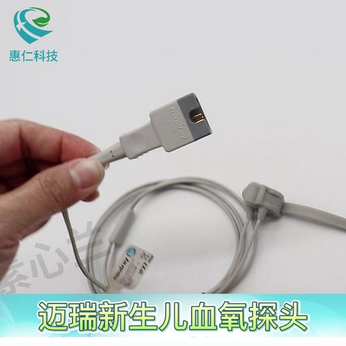 邁瑞血氧飽和度傳感器探頭518B新生兒7針?lè)煮w重復(fù)性使用捆綁帶式