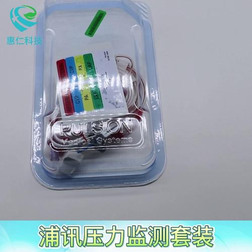 GETINGE潔定PULSION浦訊MAQUET邁柯唯PICCO熱稀釋導(dǎo)管包及壓力監(jiān)測套裝PV8215,PV2015L20-A
