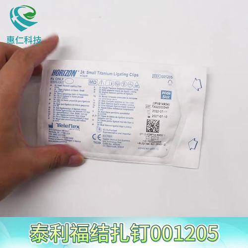 美國Teleflex泰利福HORIZON結(jié)扎釘夾001205(25板/盒,24枚/板 )