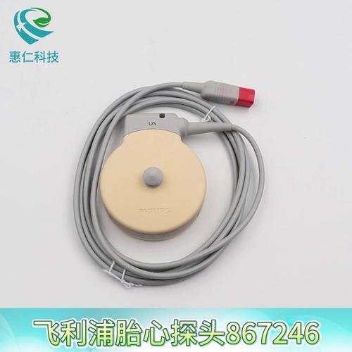 飛利浦胎兒監(jiān)護(hù)儀原裝US超聲傳感器胎心探頭867246替代M2736A