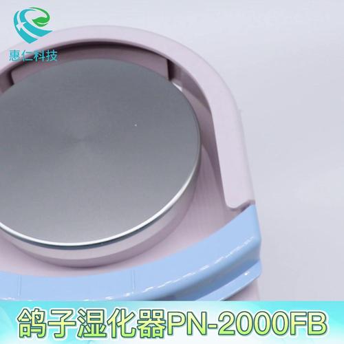 廣東鴿子醫(yī)用呼吸電熱濕化器PN-2000FB加熱加濕器底座