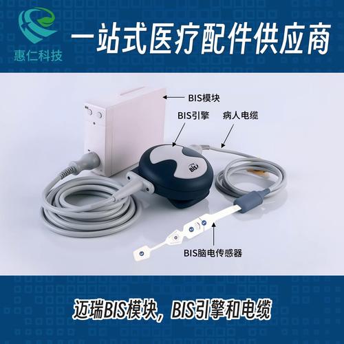 柯惠BIS電纜線邁瑞腦電傳感器PIC患者連接線186-0107/186-1018-PH