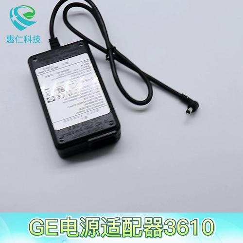 GE美國通用電氣原裝3610電源適配器P/N:2018859-001