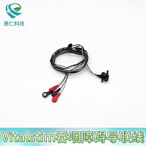 Vitalstim5900導聯(lián)線59006吞咽障礙治療DJO神經和肌肉刺激理療儀