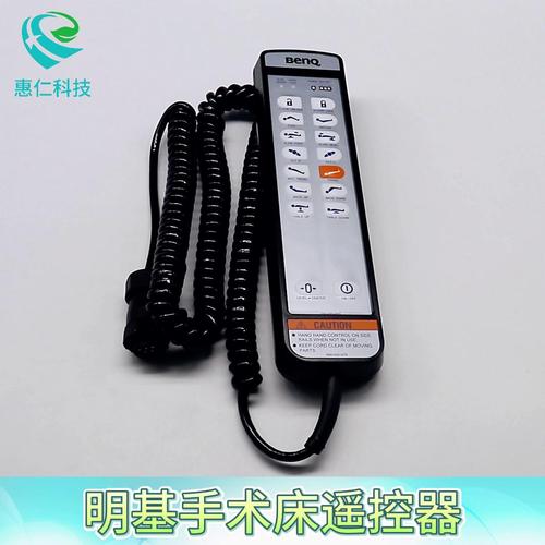 BENQ明基三豐手術(shù)床TriMax 650NS遙控器7針手柄1101-4201-0022