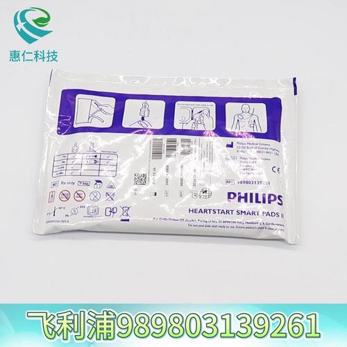 飛利浦AED除顫監(jiān)護儀器FRX 2 3 MRXL原裝電極片989803139261