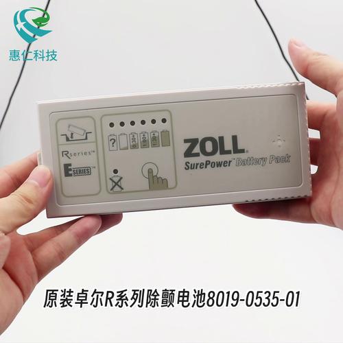 Zoll卓爾R/E Series除顫監(jiān)護(hù)儀器SurePower原裝電池8019-0535-01