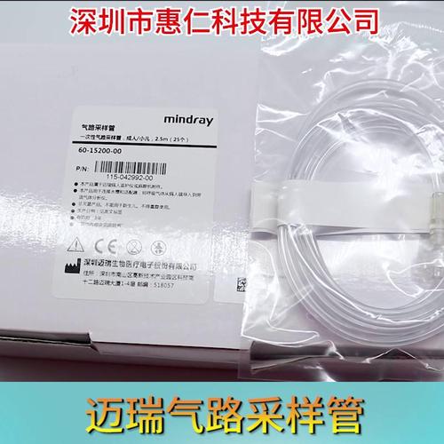 邁瑞一次性氣路采樣管60-15200-00呼末二氧化碳ETCO2水槽導(dǎo)氣管