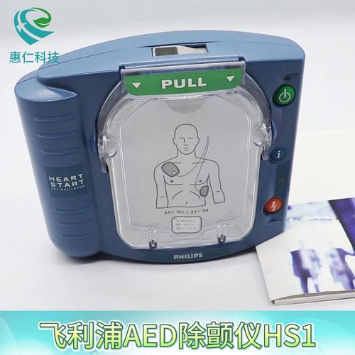 Philips飛利浦AED半自動體外除顫儀器HeartStart HS1 M5066A
