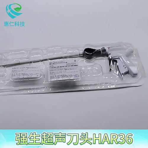 強生愛惜康Harmonic超聲高頻外科集成系統超聲刀頭HAR36HAR23CN