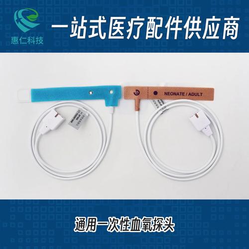 兼容邁瑞飛利浦金科威GE科曼理邦寶萊特一次性血氧傳感器探頭成人新生兒海綿款