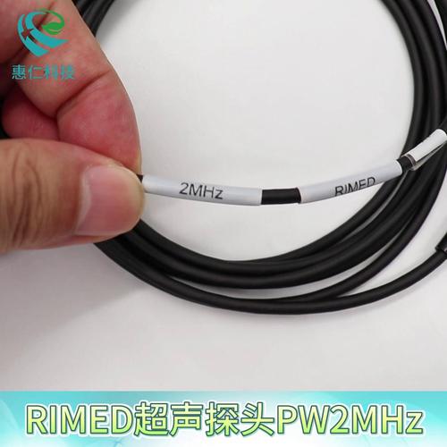 以色列RIMED經(jīng)顱多普勒血流分析儀Digi-Lite超聲探頭PW2MHz