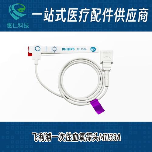 飛利浦M1133A新生兒嬰兒成人一次性血氧飽和度傳感器探頭989803205851