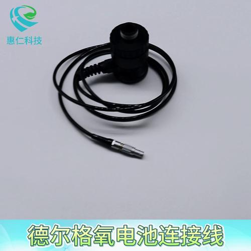 Drager德爾格Fabius麻醉呼吸機氧電池傳感器連接線8606055