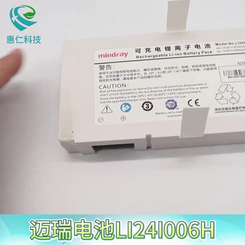 原裝mindray邁瑞SV300 SV350呼吸機電池LI24I006H