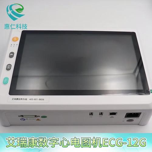 艾瑞康十二道數(shù)字心電圖機(jī)ECG-12G