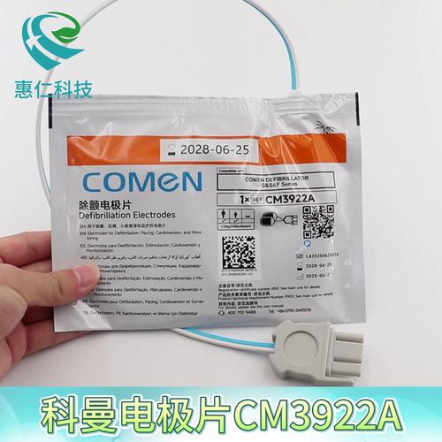 科曼AED半自動體外除顫儀器F1F2A電極片CM3922A