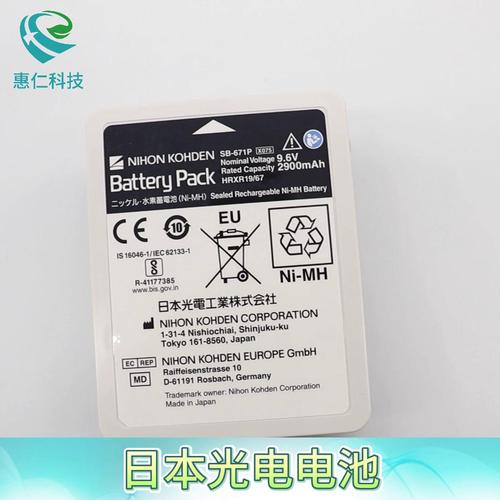日本光電監(jiān)護儀BSM-3532 3552 3562 3733 3753 3763電池SB-671P X075