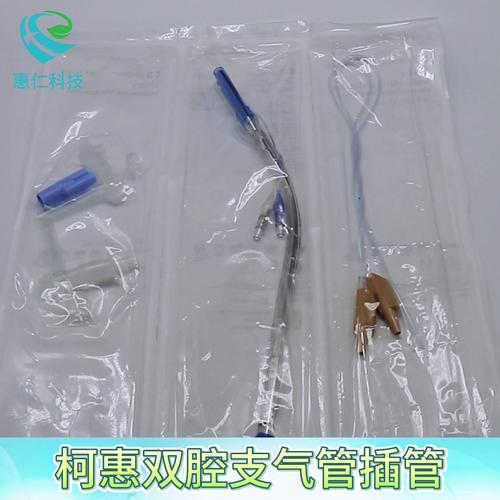 柯惠Shiley雙腔支氣管插管125035,125037,125039,126035,126037左右腔通氣PU套囊