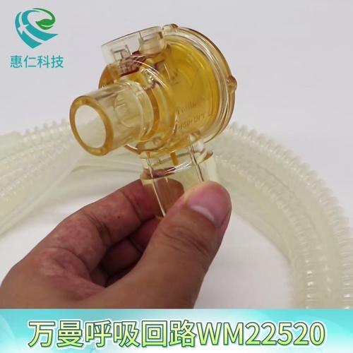 萬曼維曼MEDUMAT呼吸機管回路WM22520帶呼出閥1.55m