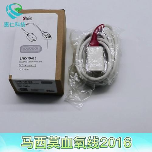 馬西莫MASIMO邁心諾原裝11針血氧連接線LNC-10-GE/2016
