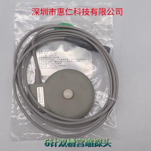 飛利浦金科威UT3000A CTG7胎監(jiān)探頭6針雙槽宮腔縮壓力探頭GW TOCO