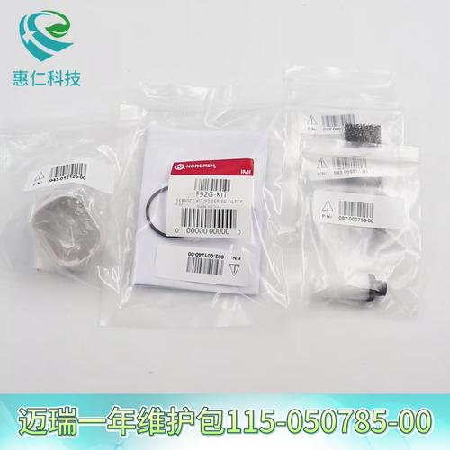 邁瑞呼吸機一年維護包（不帶渦輪）115-050785-00