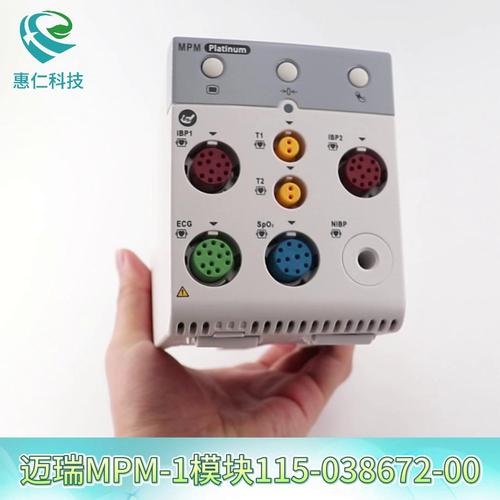 邁瑞T系列監(jiān)護儀原裝多參數(shù)測量模塊MPM-1模塊115-038672-00