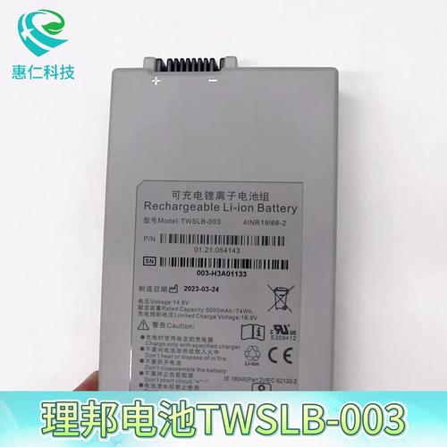 EDAN理邦監護儀電池TWSLB-003兼容原裝01.21.064143