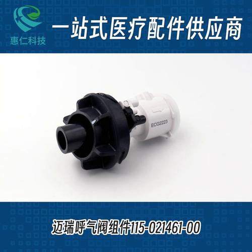 邁瑞呼吸機SV300/350/600/800e3/e5可消毒呼氣閥組件115-021461-00