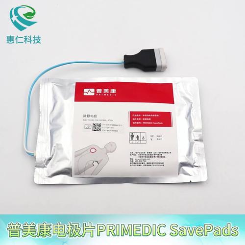 普美康HeartSave AED除顫儀器M250預(yù)插款電極片PRIMEDIC SavePads
