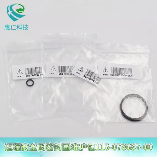 邁瑞安全閥膜片密封圈維護(hù)包115-078687-00維修備件