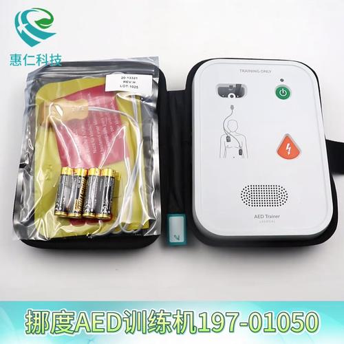LAERDAL挪度AED Trainer訓練機197-01050急救教學培訓設備